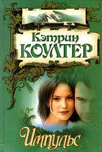 Обложка книги «Импульс»