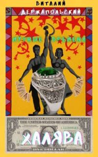 Обложка книги «Мутные времена»