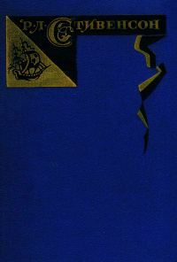 Обложка книги «Том 4. Похищенный. Катриона. Вечерние беседы на острове»