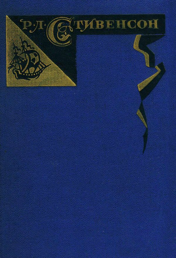 Обложка книги «Том 5. Сент-Ив. Уир Гермистон. Стихи и баллады. Статьи»