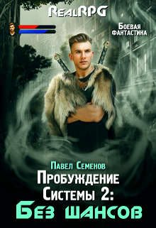 Обложка книги «Без шансов»