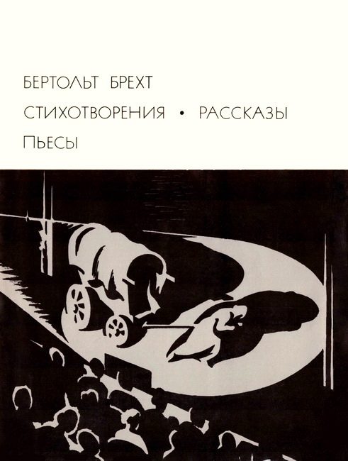 Обложка книги «Стихотворения. Рассказы. Пьесы»