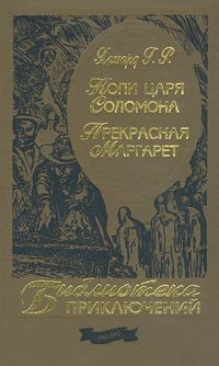 Обложка книги «Прекрасная Маргарет»