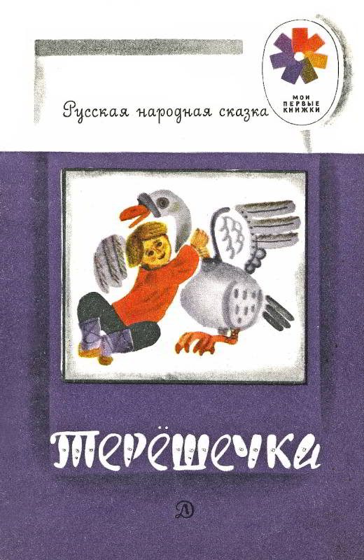 Обложка книги «Терешечка»