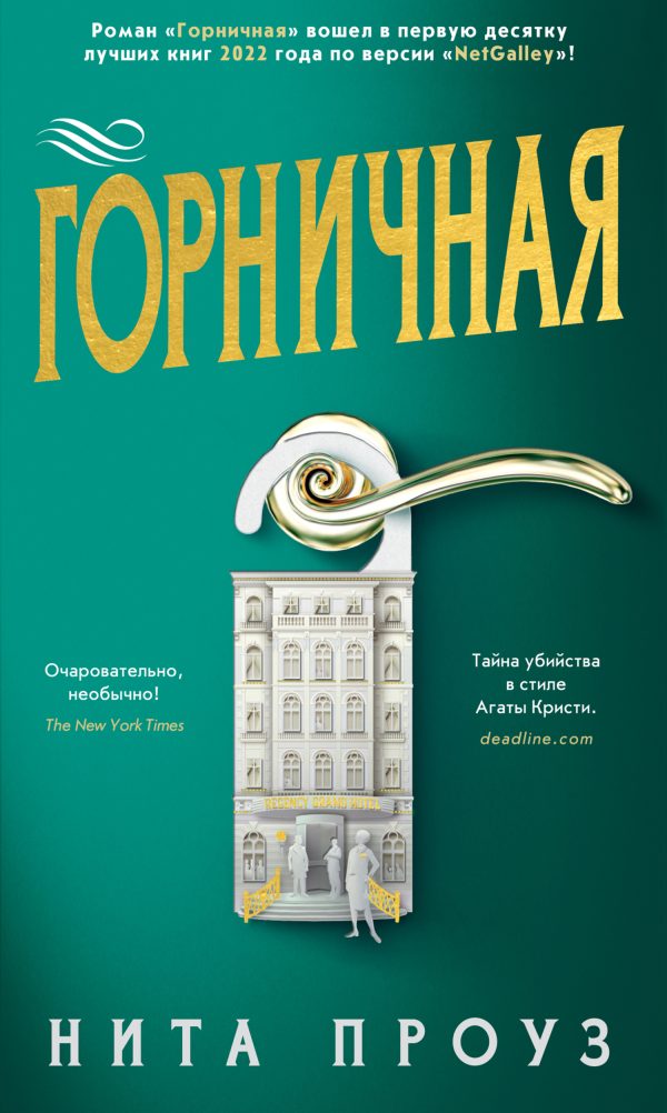 Обложка книги «Горничная»