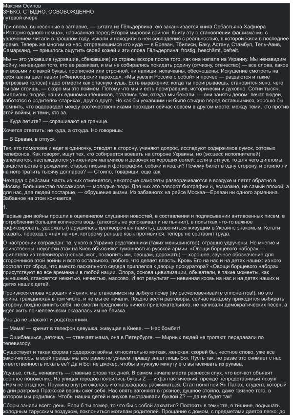 Обложка книги «Зябко, стыдно, освобожденно - путевой очерк»