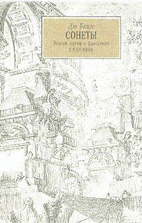 Обложка книги «Сонеты»