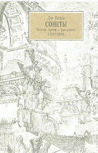 Обложка книги «Сонеты»