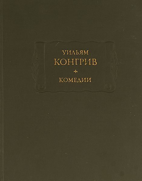 Обложка книги «Комедии»