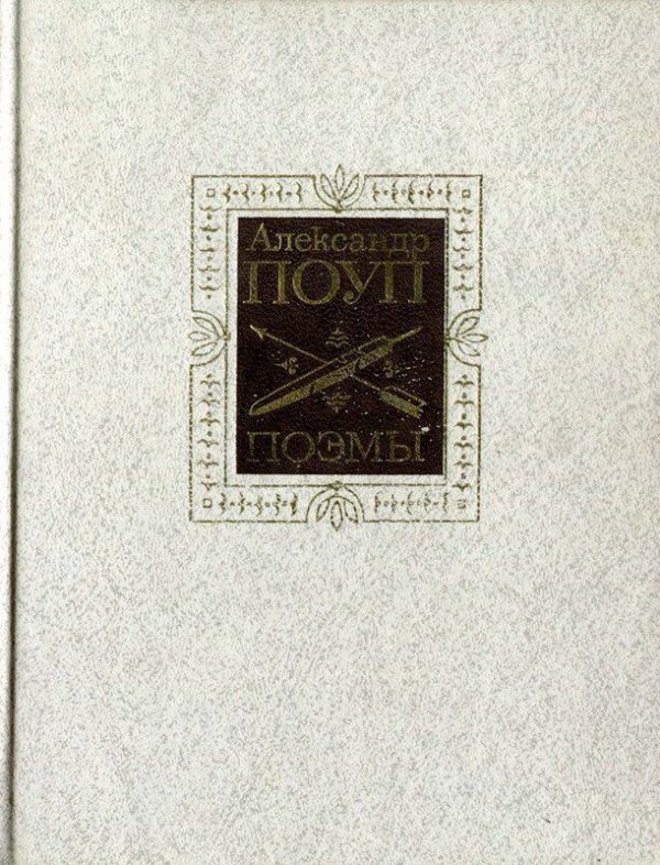 Обложка книги «Поэмы»