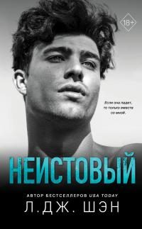 Обложка книги «Неистовый»