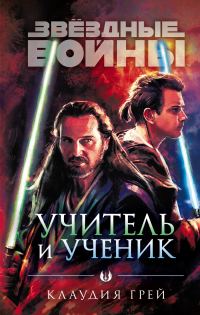 Обложка книги «Учитель и ученик»