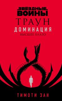 Обложка книги «Высшее благо»