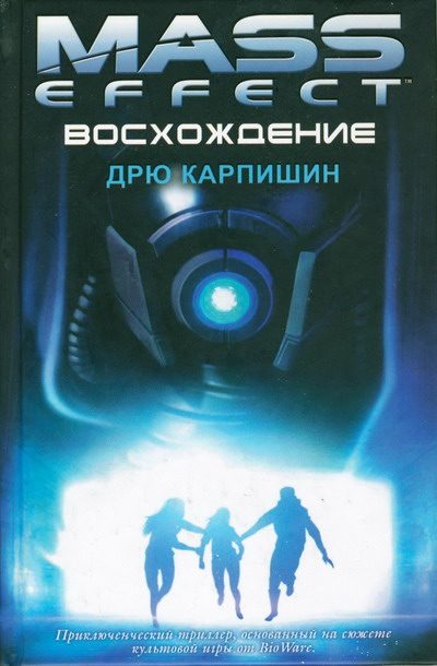 Обложка книги «Восхождение»