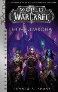 Обложка книги «Ночь Дракона»