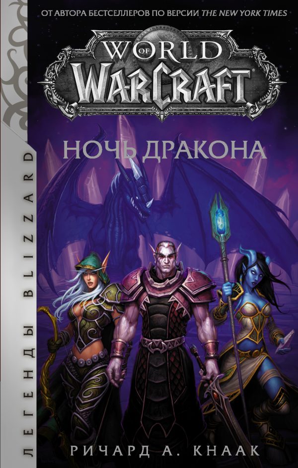 Обложка книги «Ночь Дракона»