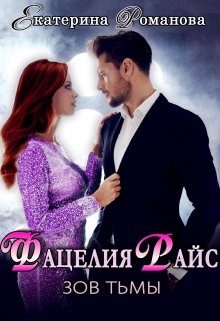 Обложка книги «Зов тьмы»