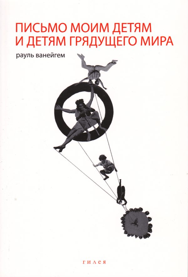 Обложка книги «Письмо моим детям и детям грядущего мира»