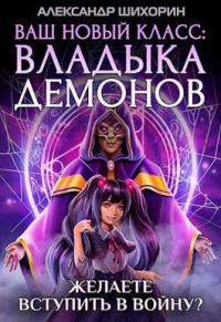 Обложка книги «Желаете вступить в войну?»