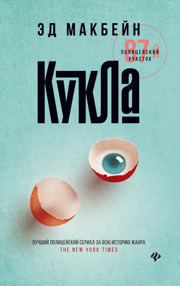 Обложка книги «Кукла»