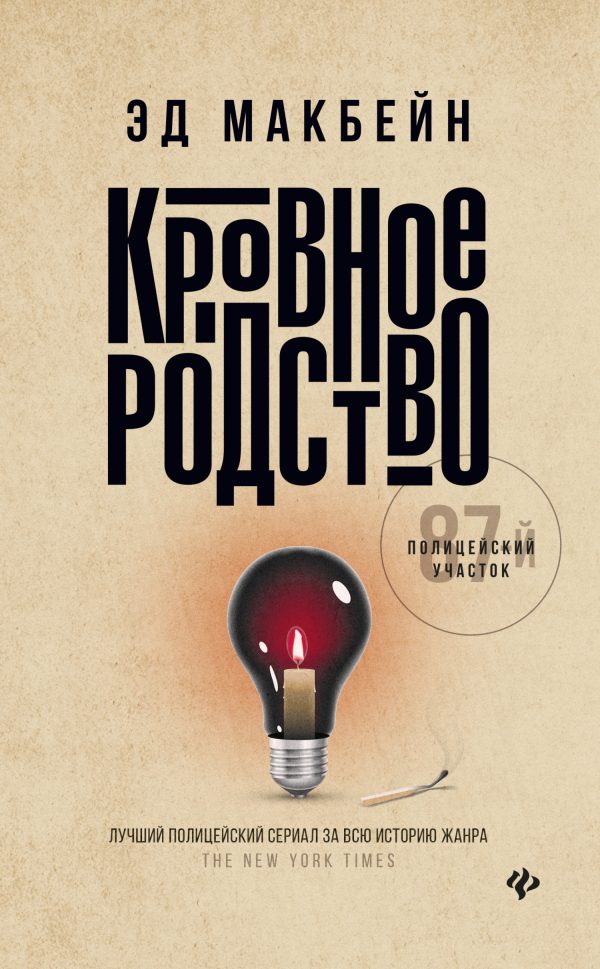 Обложка книги «Кровное родство»