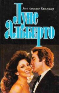 Обложка книги «Луис Альберто»