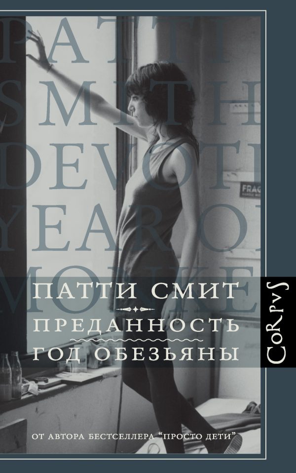 Обложка книги «Преданность. Год Обезьяны»