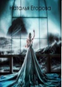 Обложка книги «Таль: Отголоски прошлого»