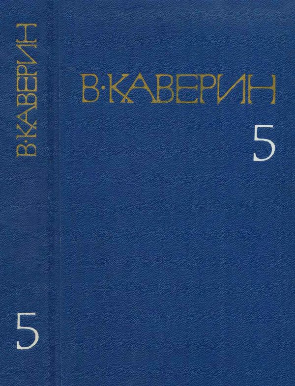 Обложка книги «Открытая книга - Часть III. Семь пар нечистых. Косой дождь. Двойной портрет»