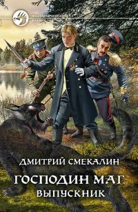 Обложка книги «Выпускник»