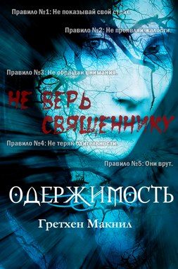 Обложка книги «Одержимость»
