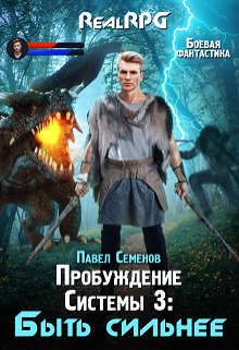 Обложка книги «Быть сильнее»