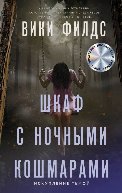 Обложка книги «Шкаф с ночными кошмарами»