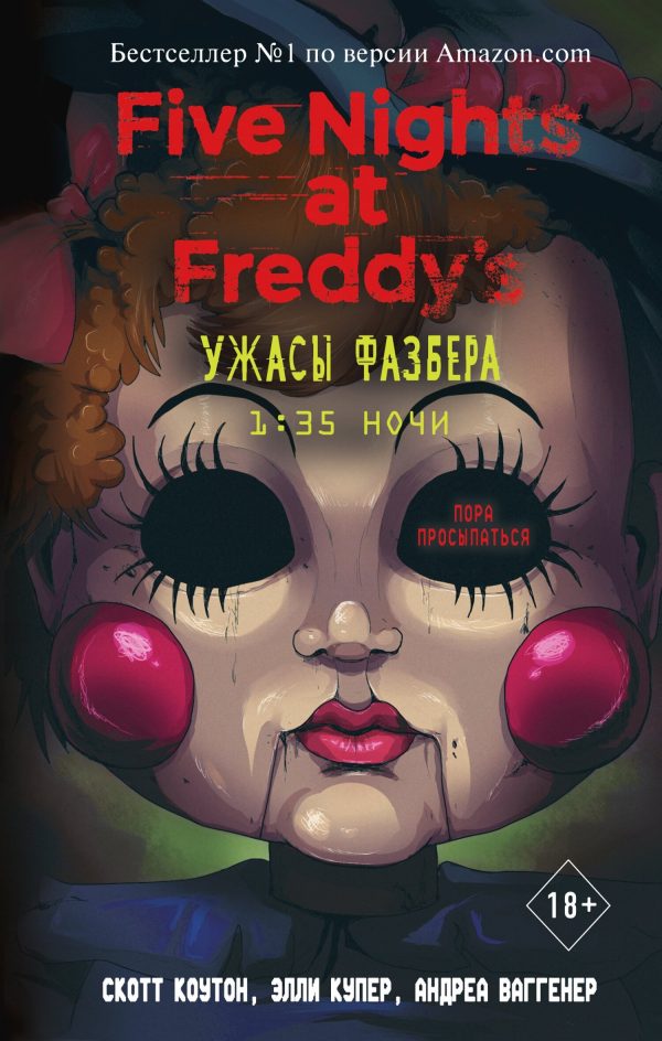 Обложка книги «1:35 ночи»
