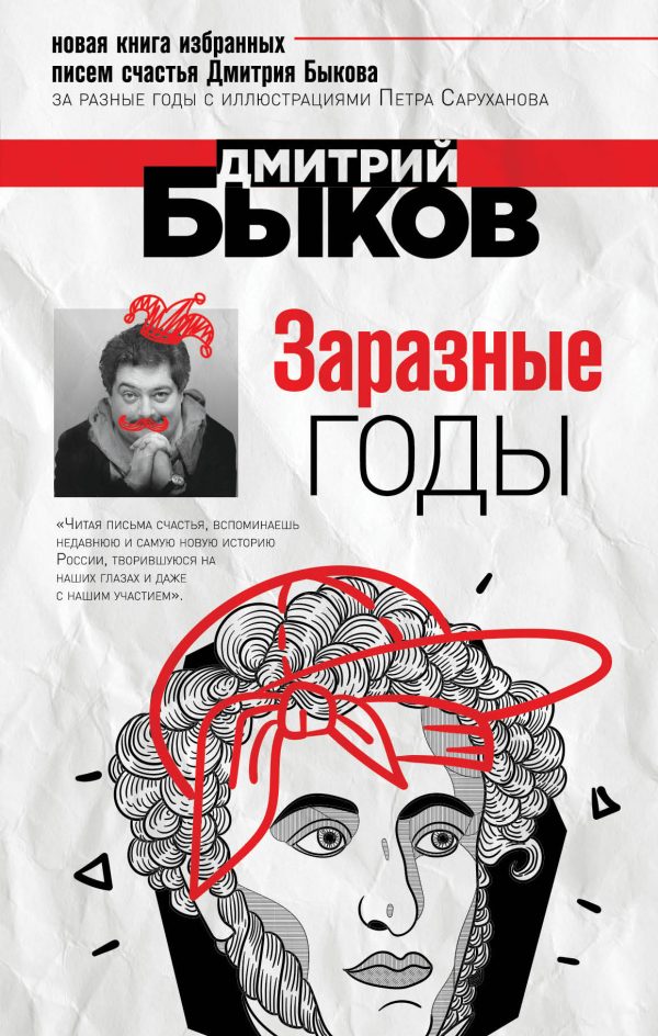 Обложка книги «Заразные годы»