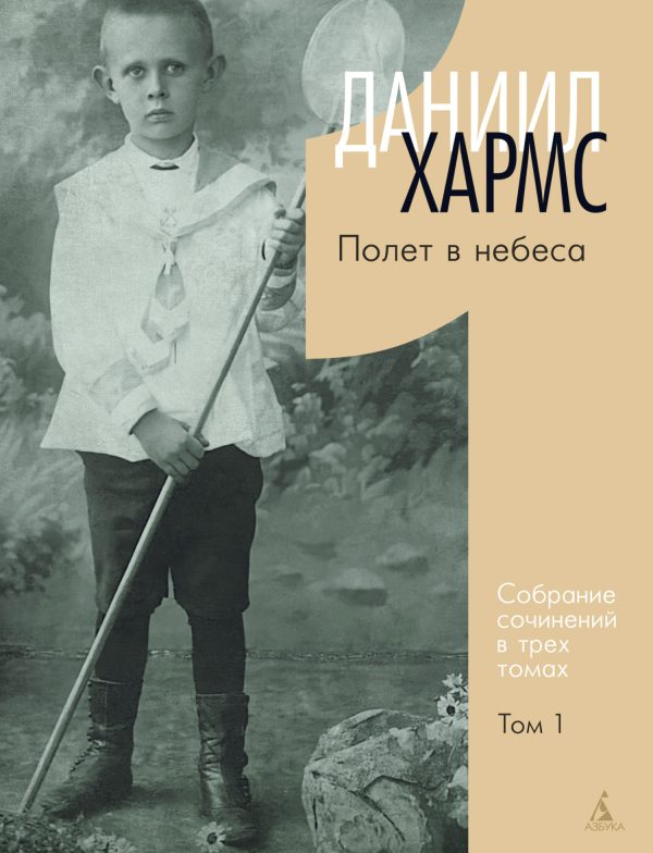 Обложка книги «Том 1. Полет в небеса»