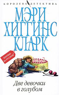 Обложка книги «Две девочки в голубом»