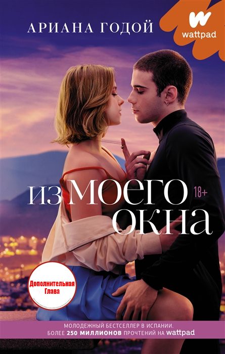 Обложка книги «Доп. глава к "Через мое окно"»