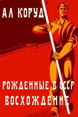 Обложка книги «Восхождение»