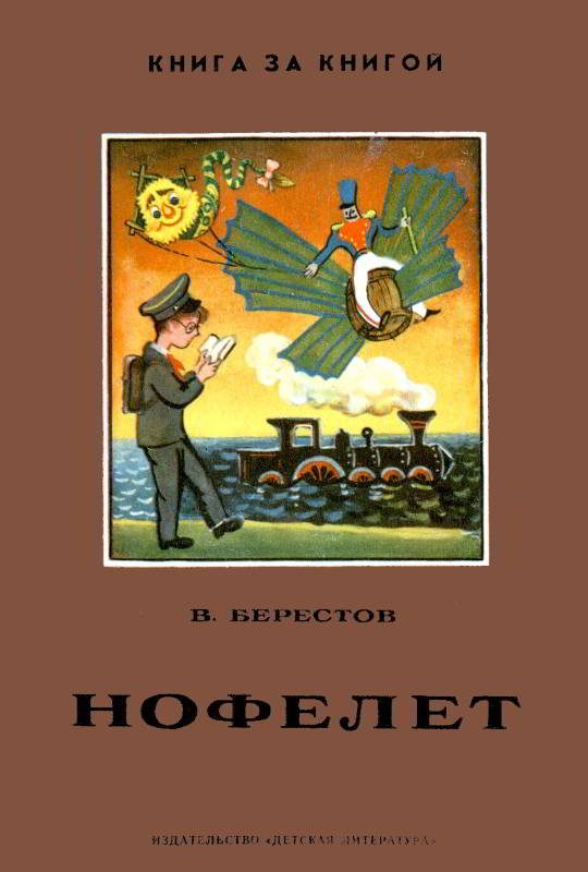 Обложка книги «Нофелет»