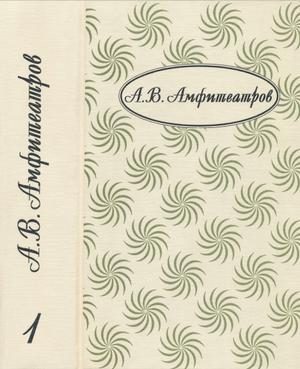 Обложка книги «Том 1. Княжна. Жар-Цвет. Отравленная совесть»