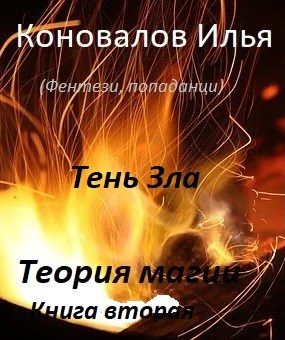 Обложка книги «Тень зла»