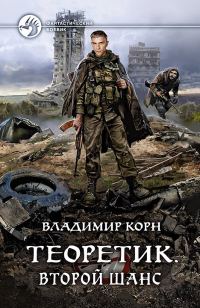 Обложка книги «Второй шанс»
