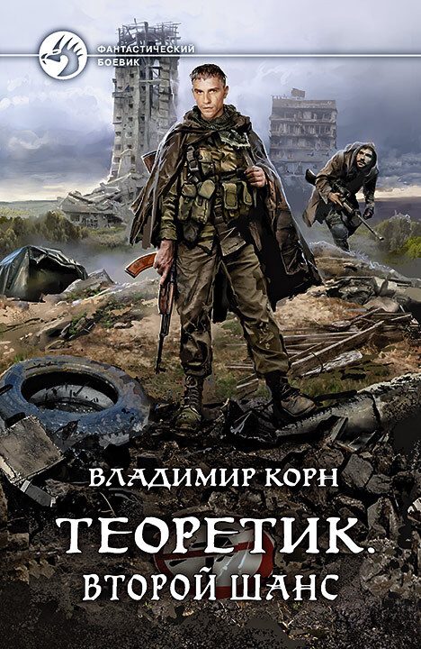 Обложка книги «Второй шанс»