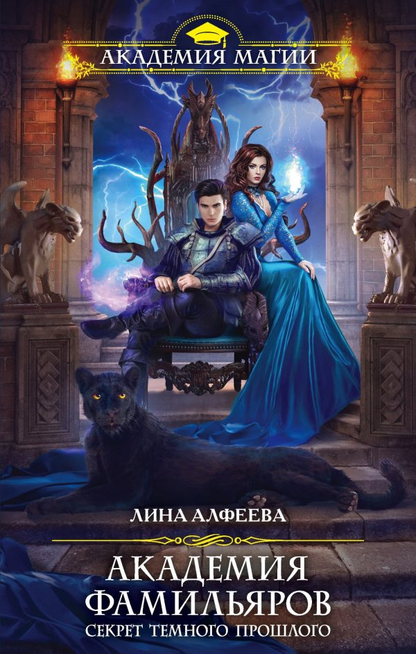 Обложка книги «Секрет темного прошлого»