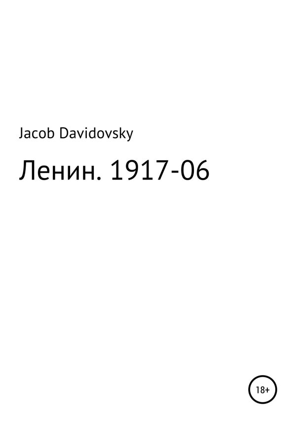 Обложка книги «Ленин. 1917-06»