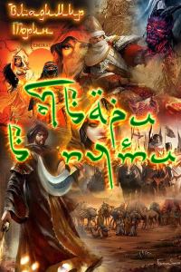 Обложка книги «Твари в пути»