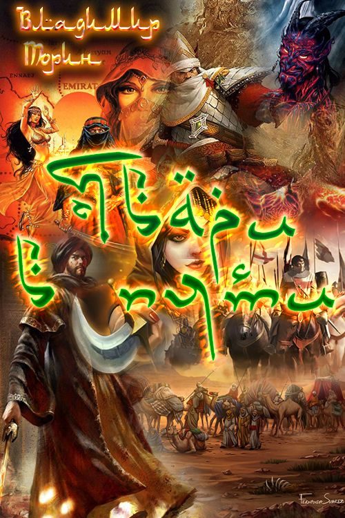 Обложка книги «Твари в пути»