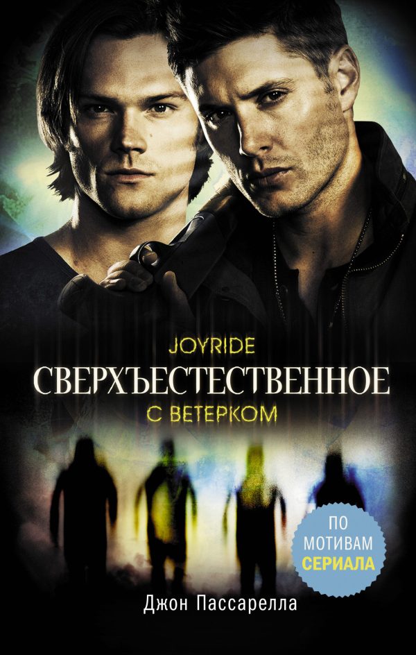 Обложка книги «С ветерком»
