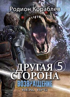 Обложка книги «Возвращение»